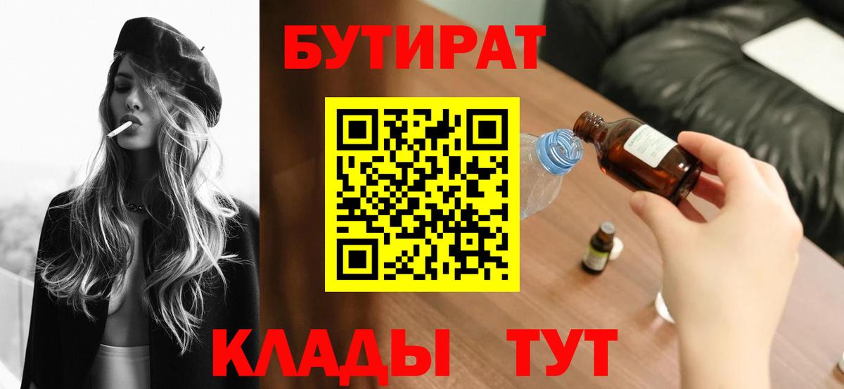 Бутират BDO Каспийск