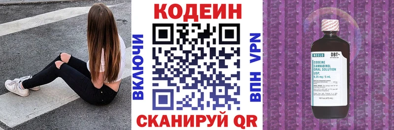 Codein напиток Lean (лин)  Каспийск 