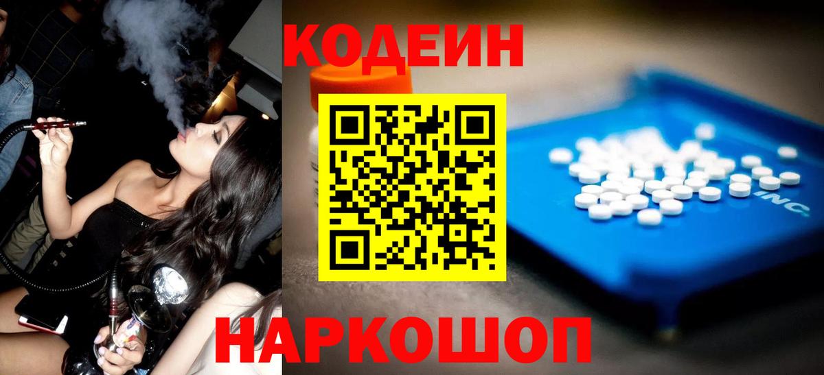 Каспийск  Кодеиновый сироп Lean напиток Lean (лин)  Вход с VPN 