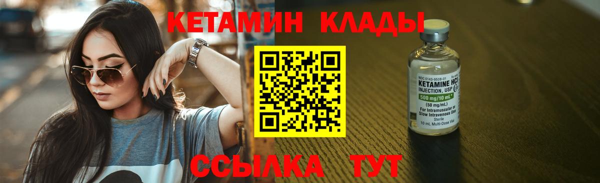 КЕТАМИН ketamine Каспийск