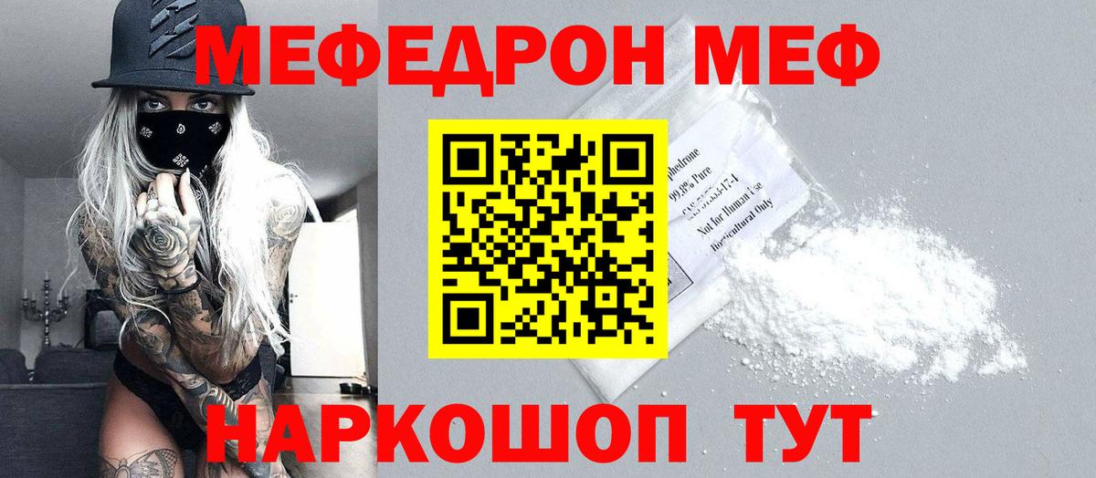 Каспийск  МЕФ  Меф мука  Вход с VPN  Мефедрон mephedrone 